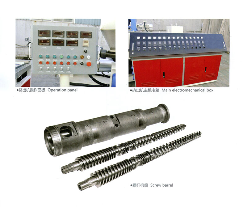 PVC锥形双螺杆挤出机-墙板1.jpg